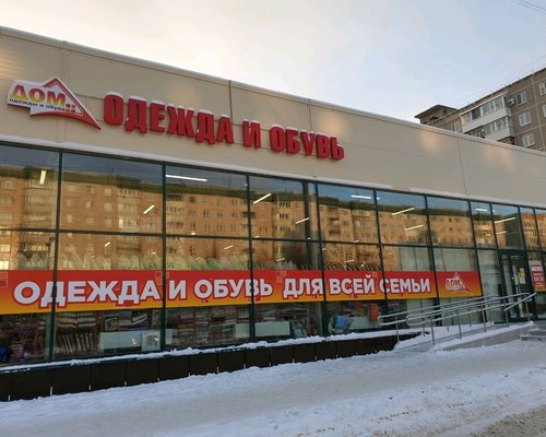 Детский Магазин Город Челябинске