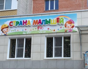 Детский магазин Страна малышей  в Рязани
