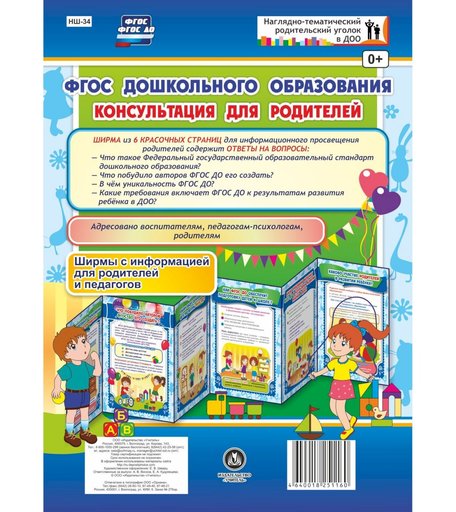 Брошюра Издательство Учитель «ФГОС дошкольного образования.