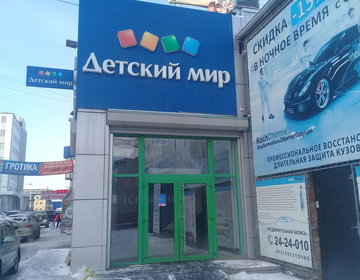 Детский магазин Детский мир в Красноярске