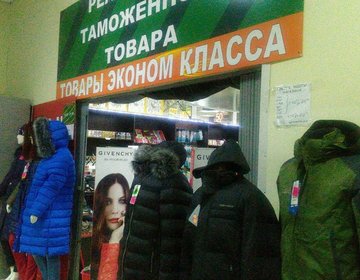 Детский магазин Реализация таможенного товара в ТЦ Теплый Стан в Москве Детский магазин Реализация таможенного товара в ТЦ Теплый Стан в Москве