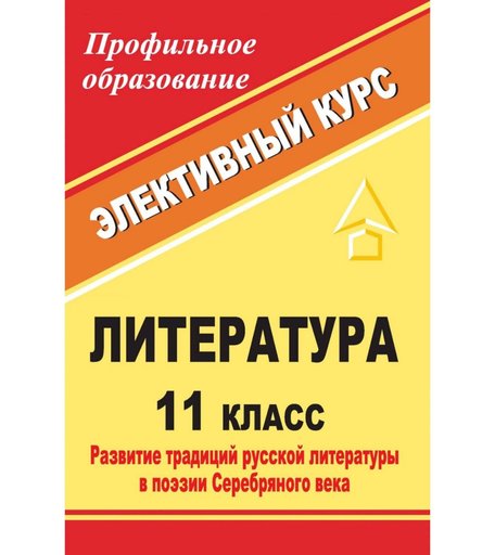 Книга Издательство Учитель «Литература. 11 класс