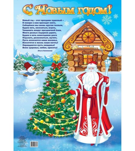 Плакат Издательство Учитель С Новым годом!