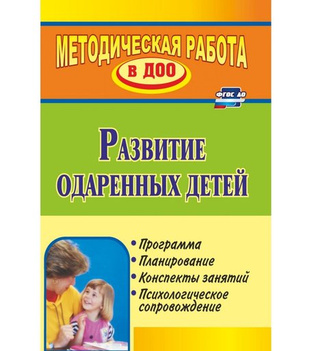 Книга Издательство Учитель «Развитие одаренных детей