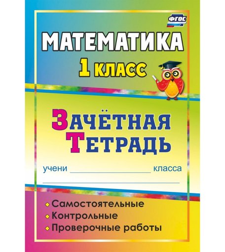 Книга Издательство Учитель «Математика. 1 класс