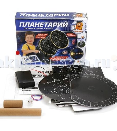 Играем вместе Опыты: Планетарий