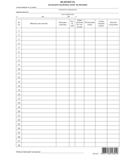 Ведомость на выдачу наличных денег на питание для спортшкол (упаковка 100 шт.) Издательство Учитель