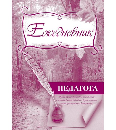 Ежедневник крупная клетка A6 96л Издательство Учитель педагога