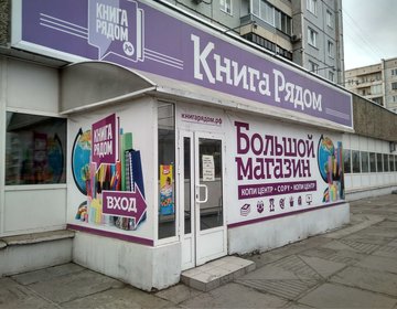 Детский магазин Книга рядом в Красноярске