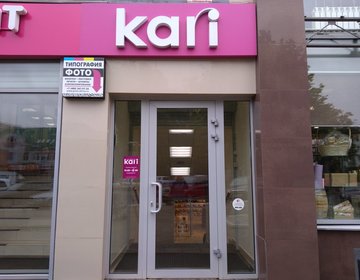 Детский магазин Kari в Пушкино Детский магазин Kari в Пушкино