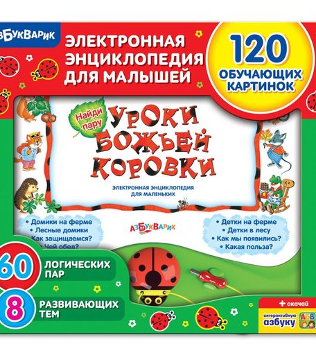 Книга Азбукварик «Уроки божьей коровки» 3+