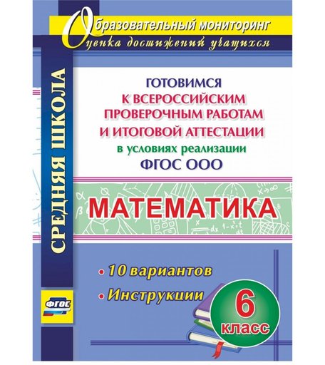 Книга Издательство Учитель «Математика. 6 класс