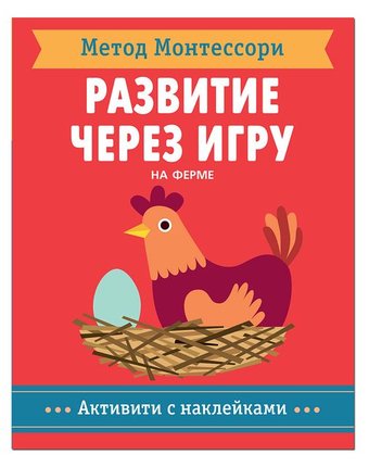 Книга Мозаика Kids Активити с наклейками «На ферме. Активити с наклейками» 3+