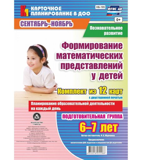 Книга Издательство Учитель «Планирование образовательной деятельности на каждый день. от 6 до 7 лет