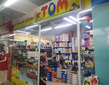 Детский магазин Том в Ижевске