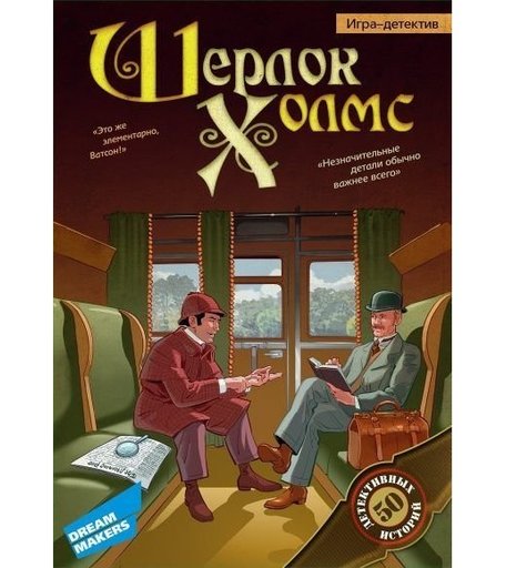 Dream makers Настольная игра Шерлок Холмс 1405H