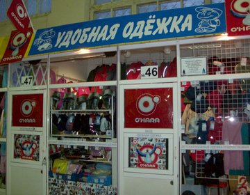 Детский магазин Удобная одёжка в Ярославле