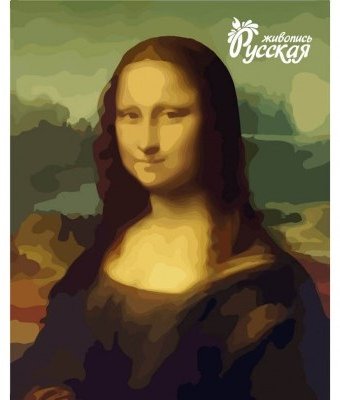 Русская живопись Рисование по номерам Мона Лиза 50х40 см
