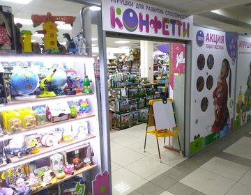 Детский магазин Конфетти в Архангельске