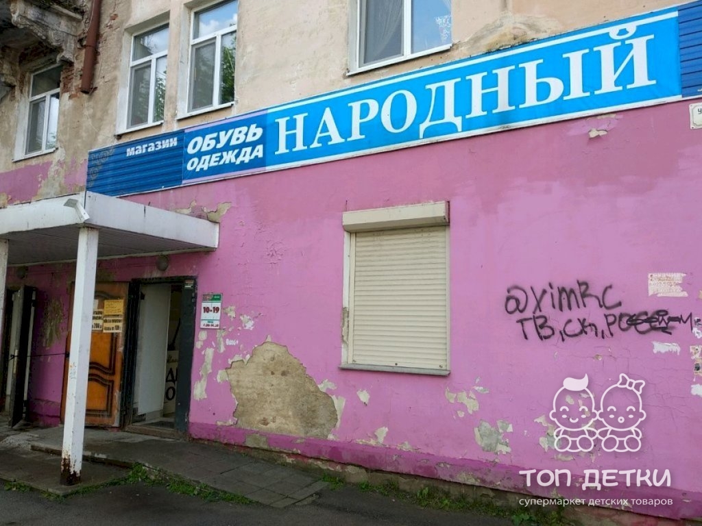 Магазин Народный Каталог Товаров