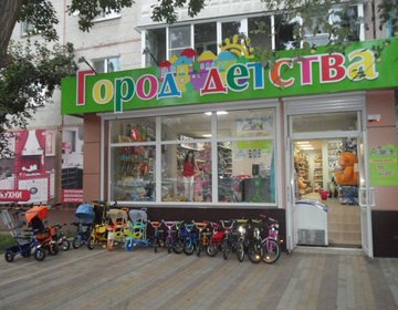 Детский магазин Город детства в Воронеже