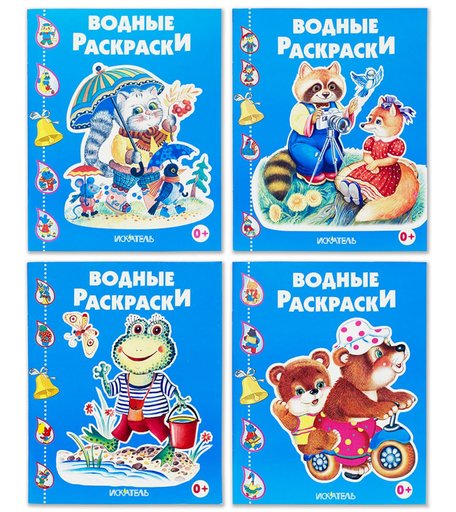 Раскраска водная Искатель Водные раскраски