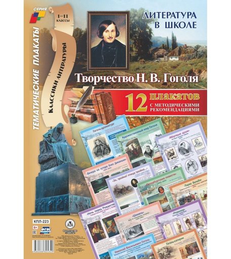 Тематические плакаты Издательство Учитель с методическим сопровождением, 12 шт.