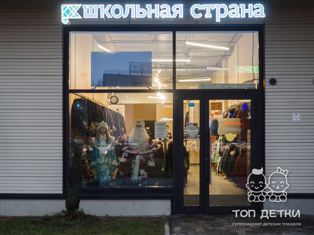 Школьные Магазины В Санкт Петербурге