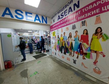 Детский магазин Asean в Уфе