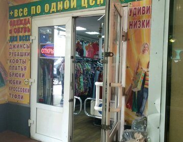 Детский магазин Смешные цены на б-р. Новочеркасский 57 в Москве Детский магазин Смешные цены на б-р. Новочеркасский 57 в Москве