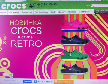 Детский магазин Crocs в МДЦ Святогор в Москве Детский магазин Crocs в МДЦ Святогор в Москве