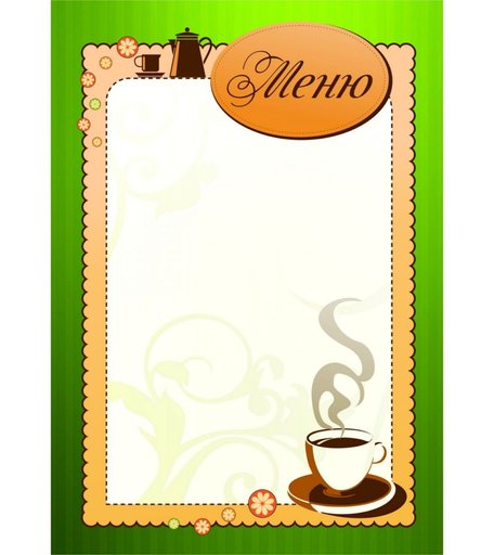 Бланк Меню Бланк (упаковка 50шт.): взрослый дизайн Издательство Учитель