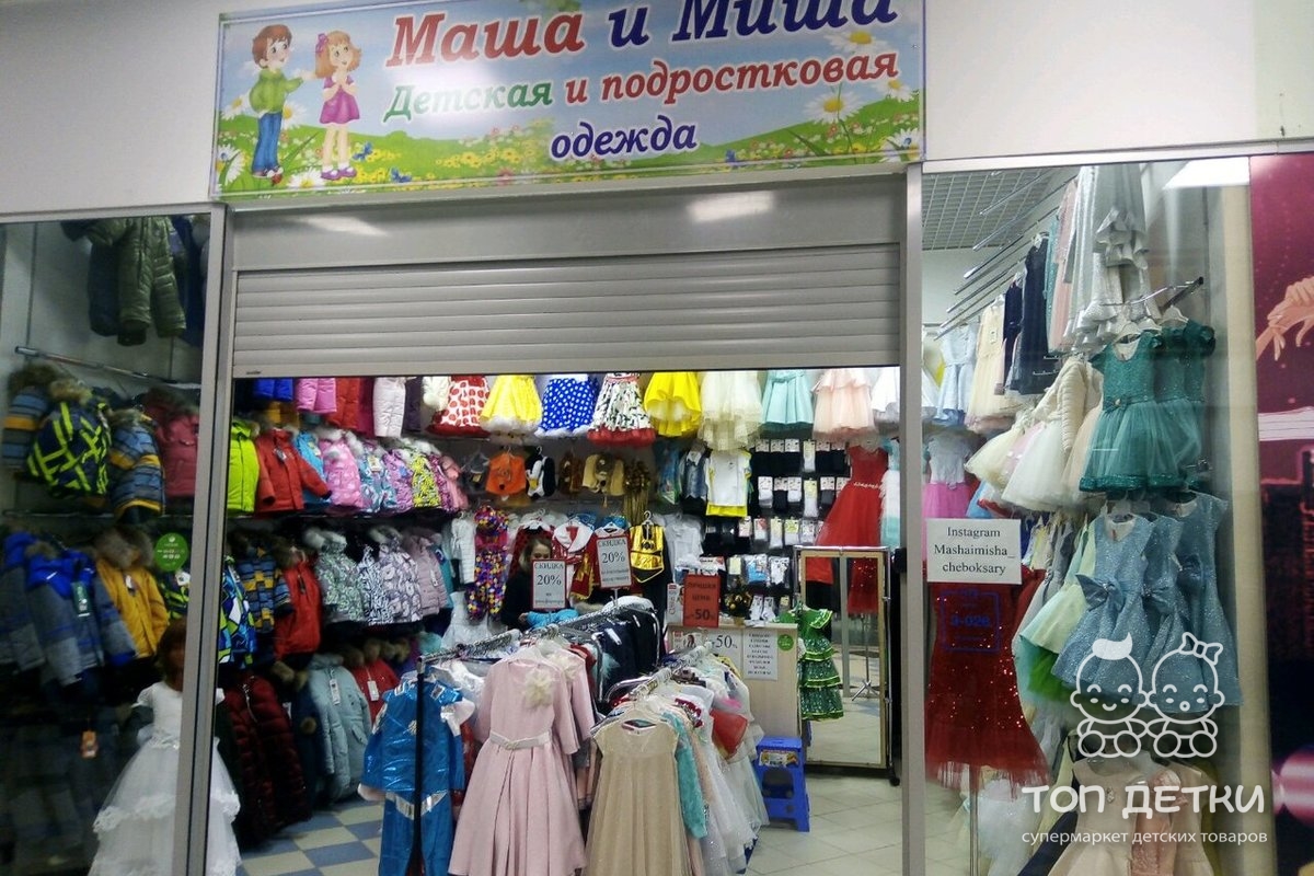Магазин Детской Одежды Коломна