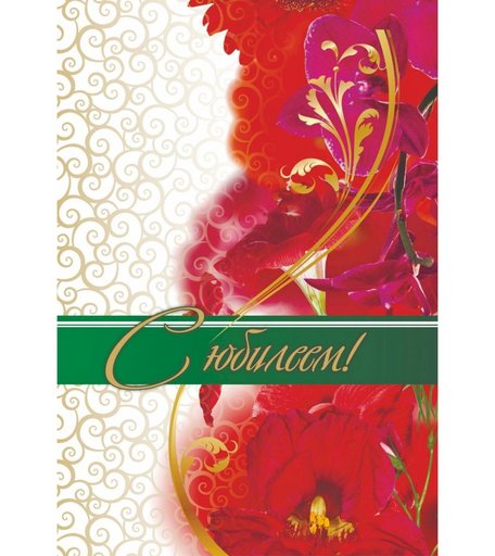 Адресная папка С юбилеем! Издательство Учитель