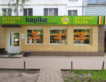 Детский магазин Kapika в Воронеже