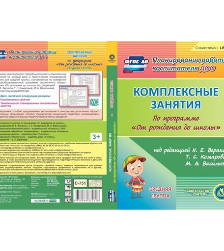 Книга Издательство Учитель «Комплексные занятия по программе От рождения до школы