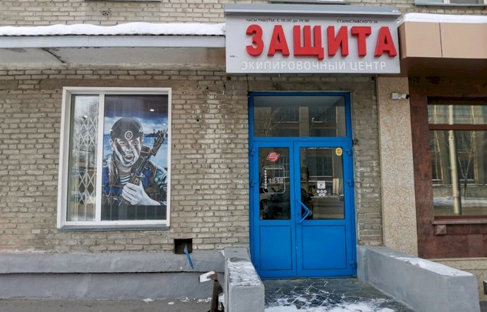 Фото магазина для детей Защита Фотография детского магазина Защита