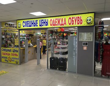 Детский магазин Смешные цены в Туле Детский магазин Смешные цены в Туле