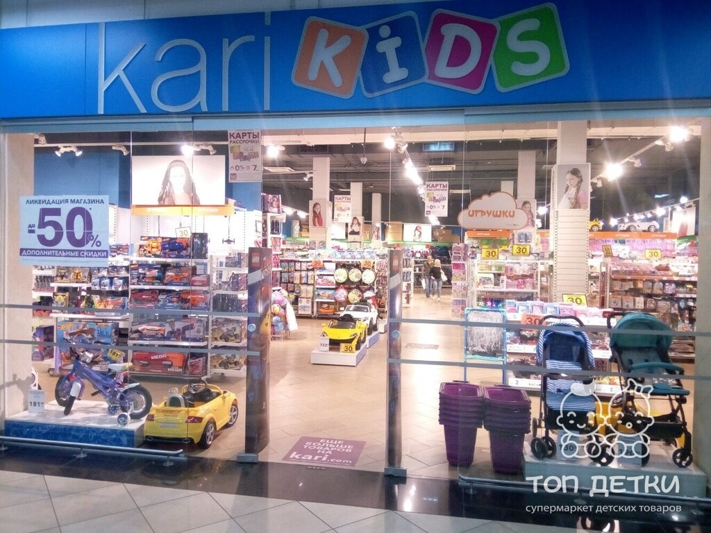 Детский Магазин Kari Kids