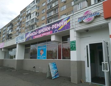 Детский магазин Мамонтенок в Ижевске