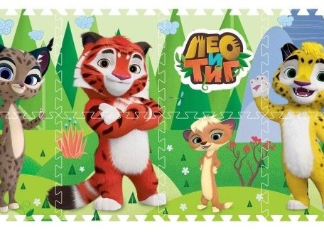 Игровой коврик Играем вместе пазл Лео и Тиг (8 частей)
