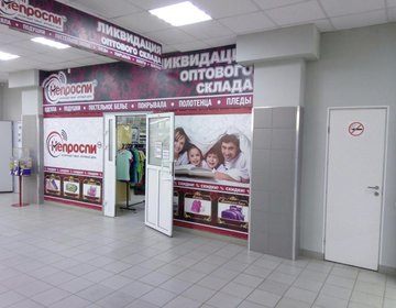 Детский магазин Непроспи на ул. Университетской в Саратове