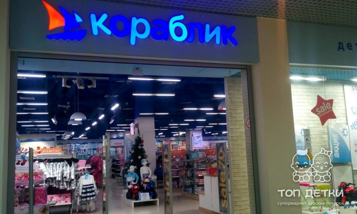 Кораблик Интернет Магазин Детских Товаров Москва Каталог