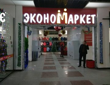 Детский магазин ЭконоМаркет в Краснодаре