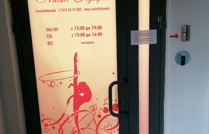 Фото магазина для детей Natali Olympic Фотография детского магазина Natali Olympic