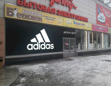 Детский магазин Adidas & Reebok Outlet в ТРК Иремель в Уфе