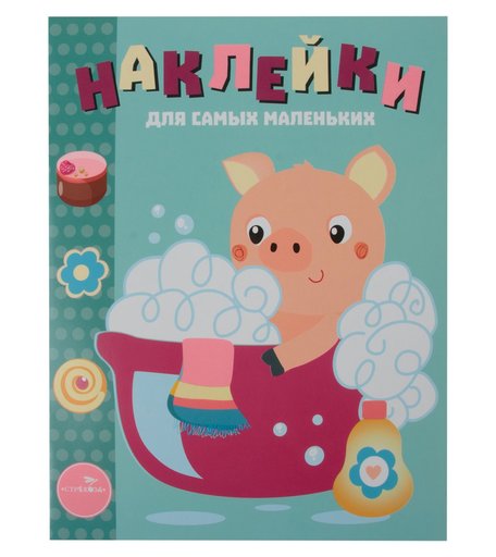 Книга-активити для самых маленьких Стрекоза «Выпуск 21. Поросенок» 0+