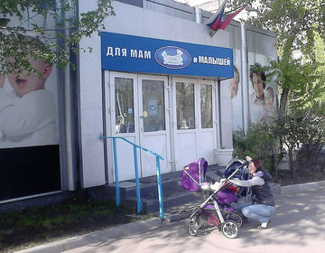 Детский магазин Наша Мама в Назрани