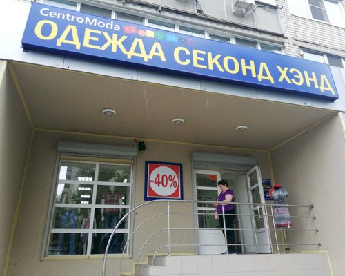 Магазин Центро Мода В Саратове