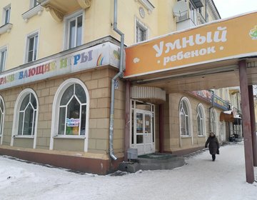Детский магазин Умный ребенок в Новокузнецке